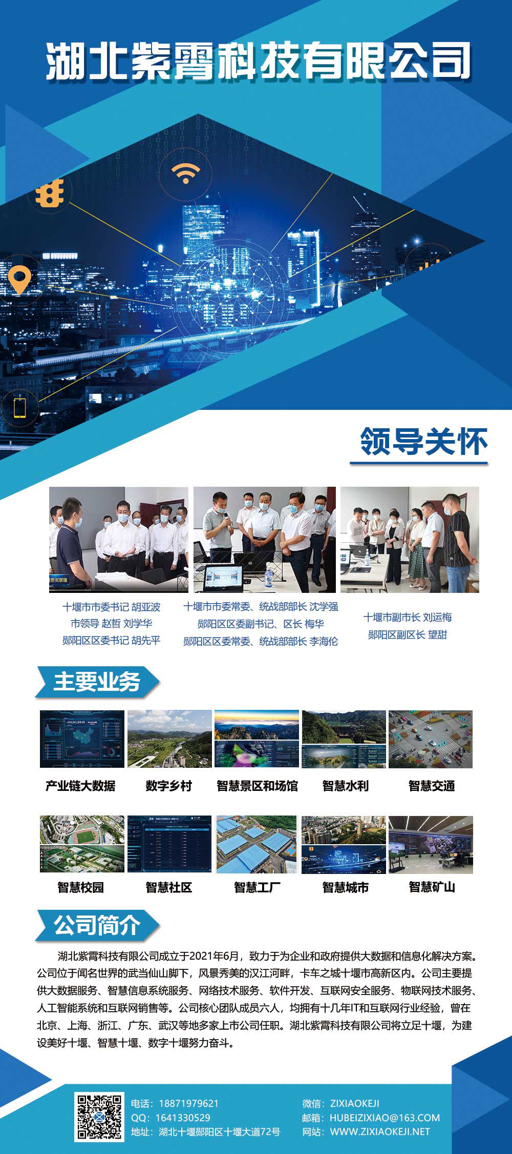 湖北紫霄科技有限公司